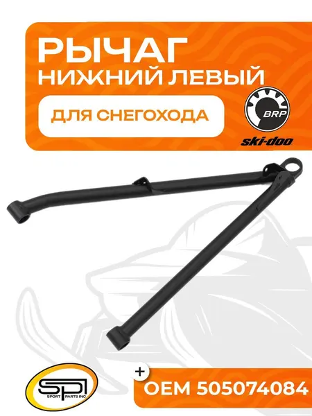 Нижний рычаг левый