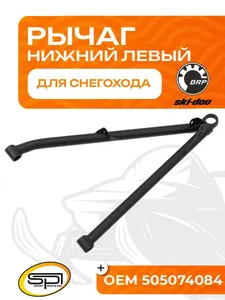 Нижний рычаг левый 1