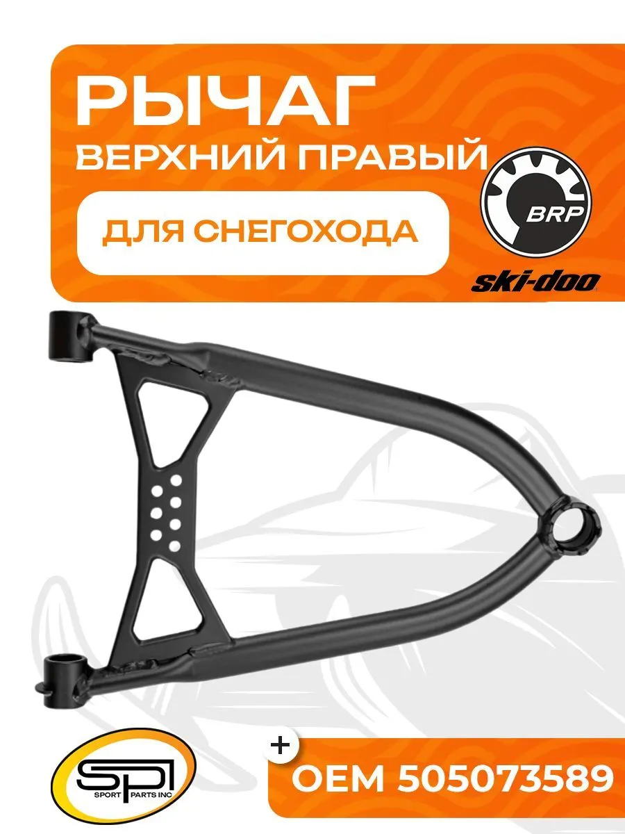 Верхний рычаг правый