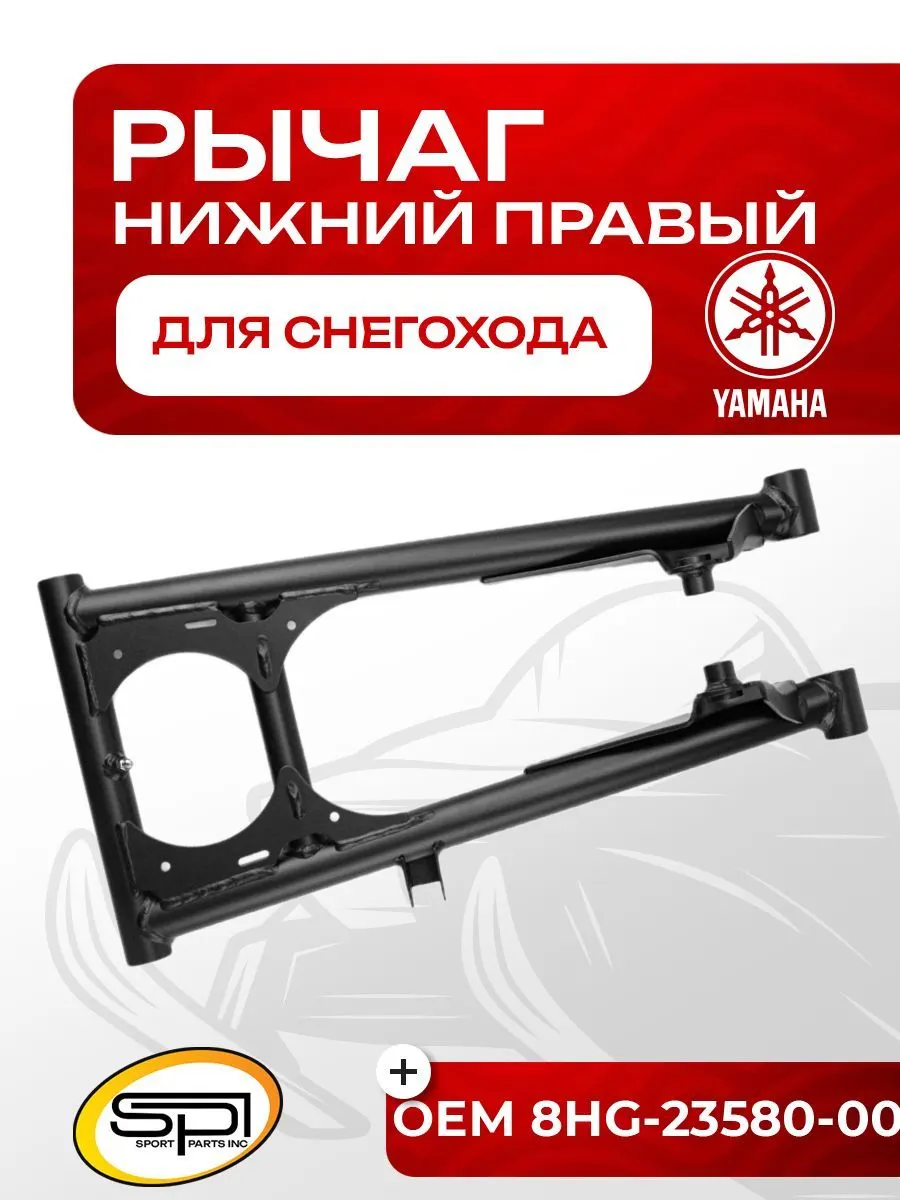 Нижний рычаг правый