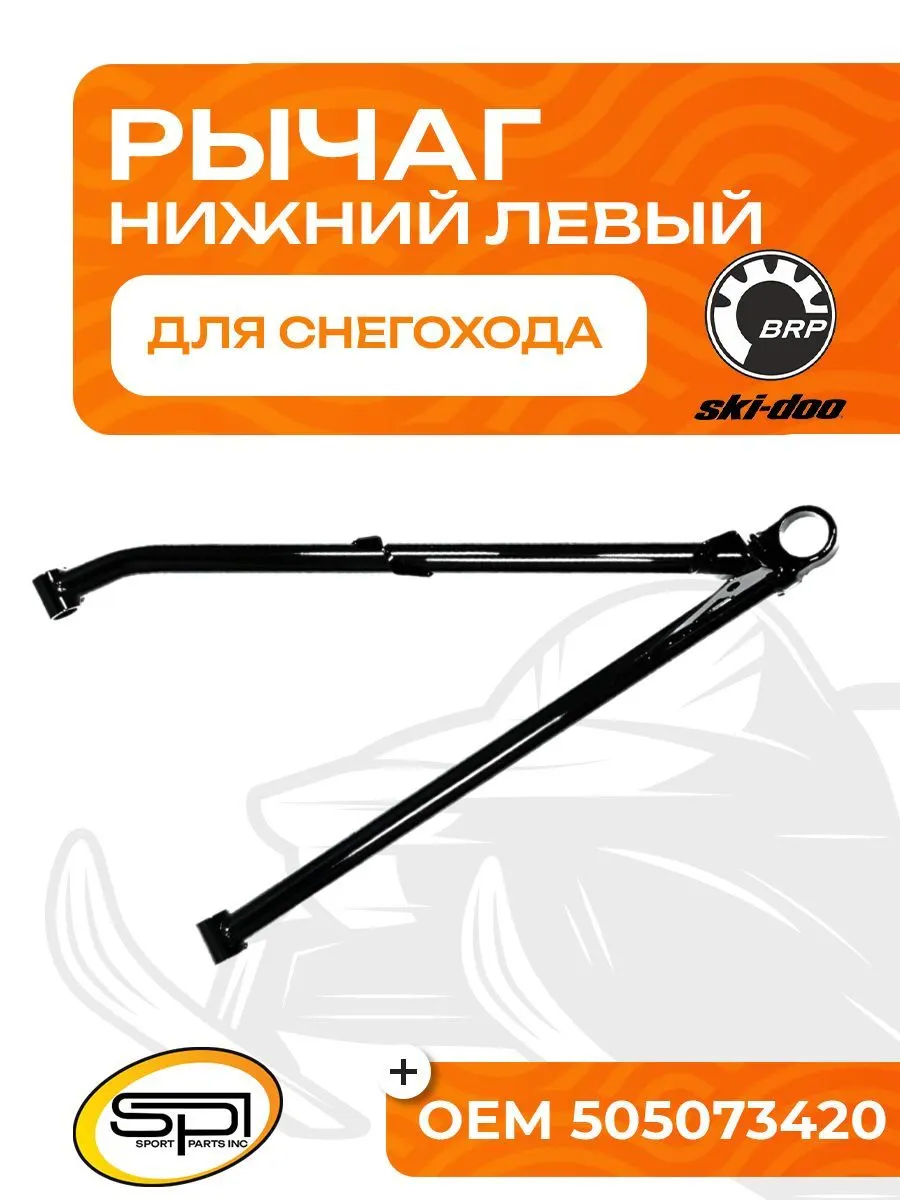 Нижний рычаг левый