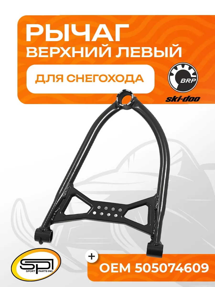 Верхний рычаг левый
