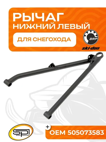 Нижний рычаг левый
