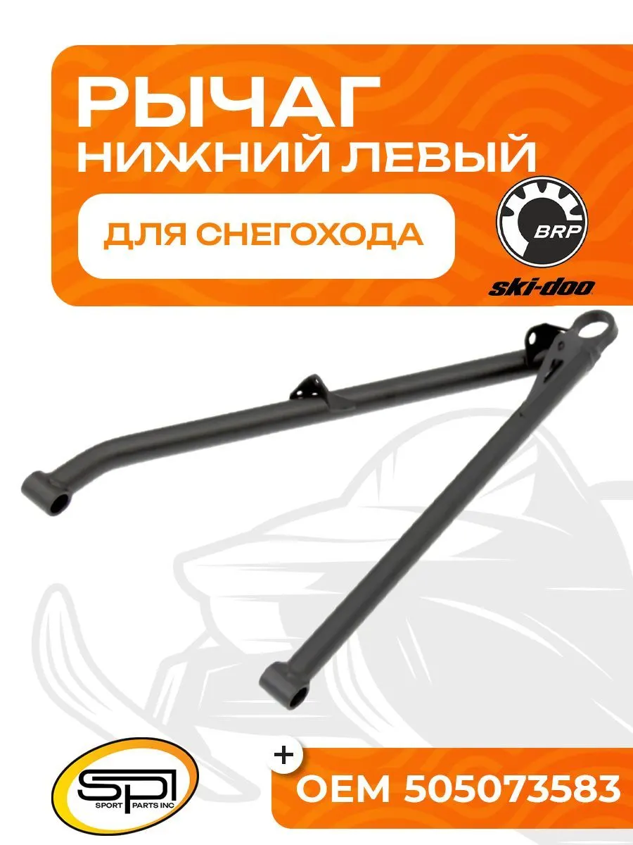 Нижний рычаг левый