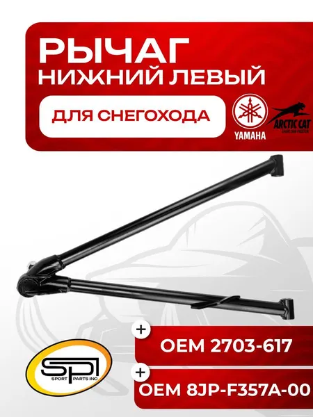 Нижний рычаг