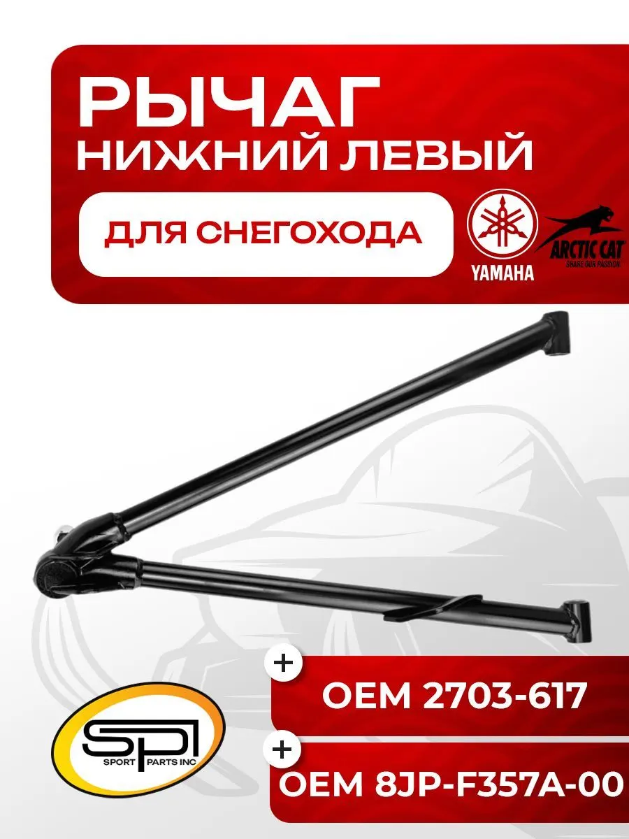 Нижний рычаг