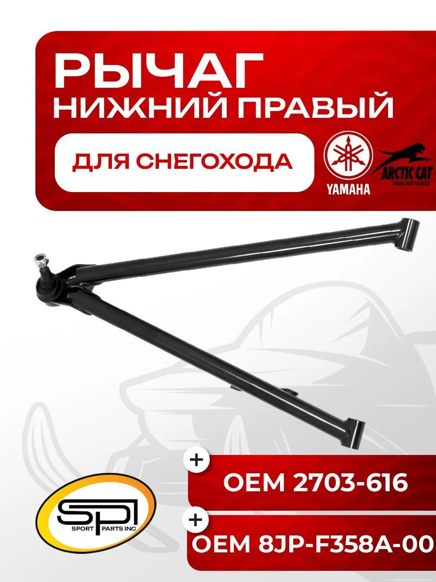 Нижний рычаг