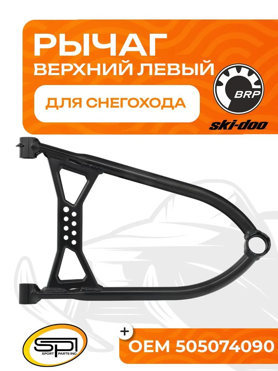 Верхний рычаг левый