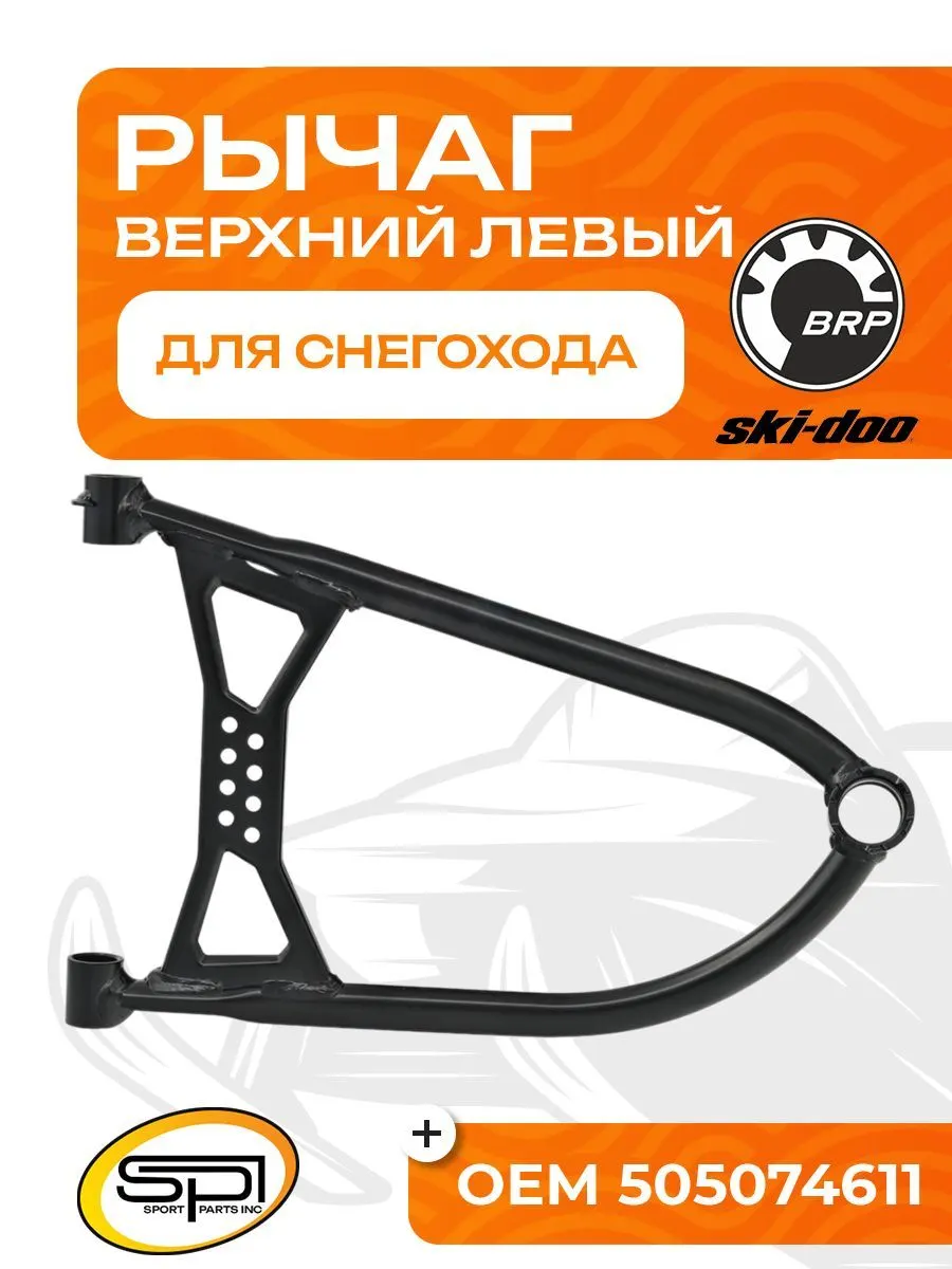 Верхний рычаг левый