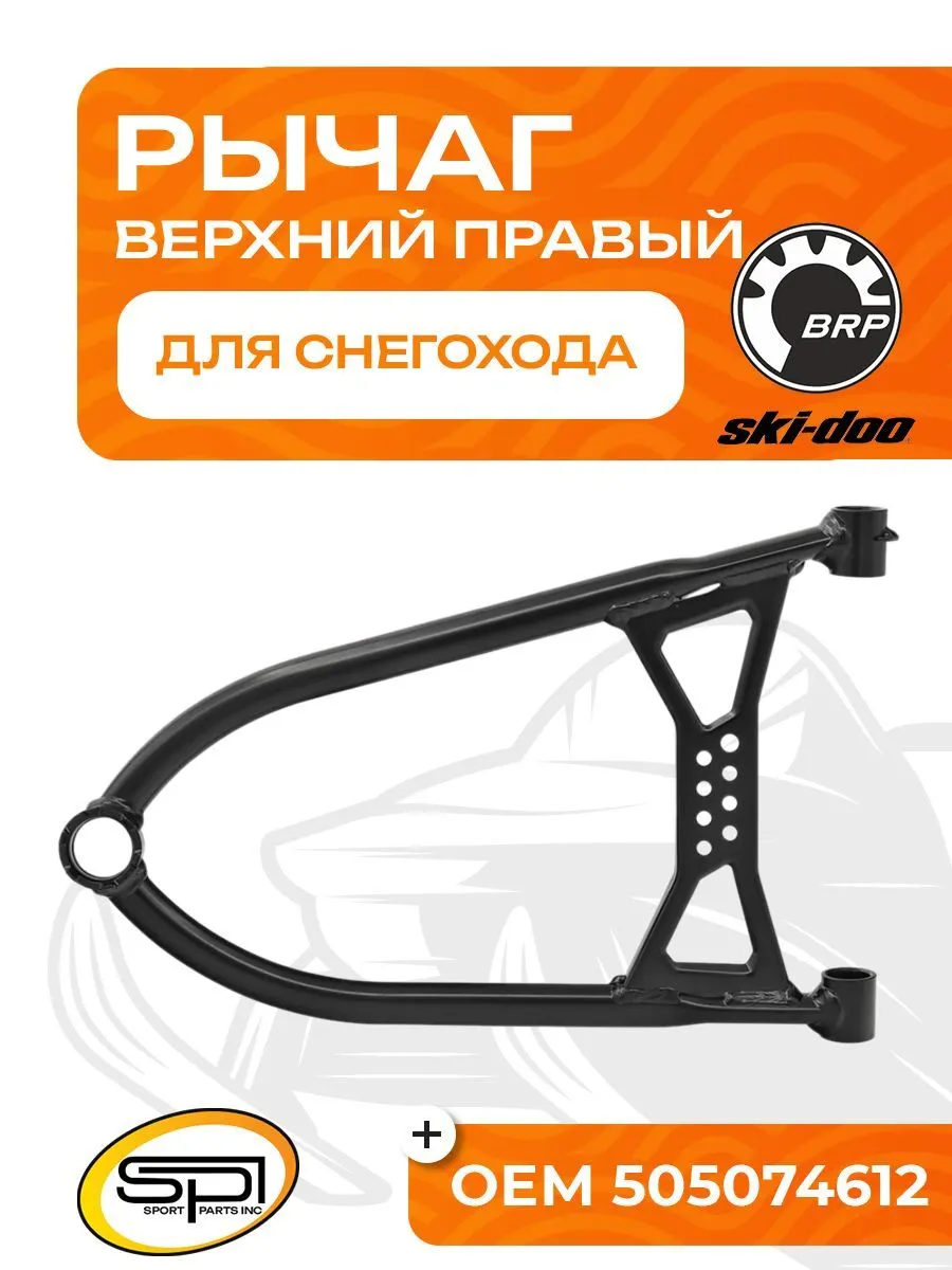 Верхний рычаг правый