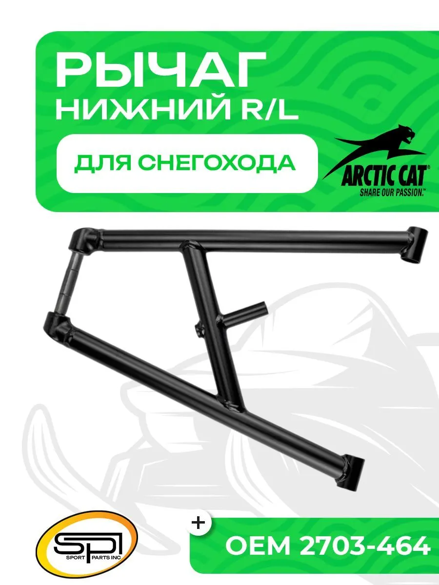 Нижний рычаг
