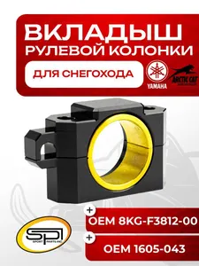 Вкладыши рулевой колонки (усиленные)  1