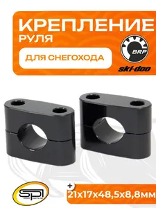 Крепление руля 1