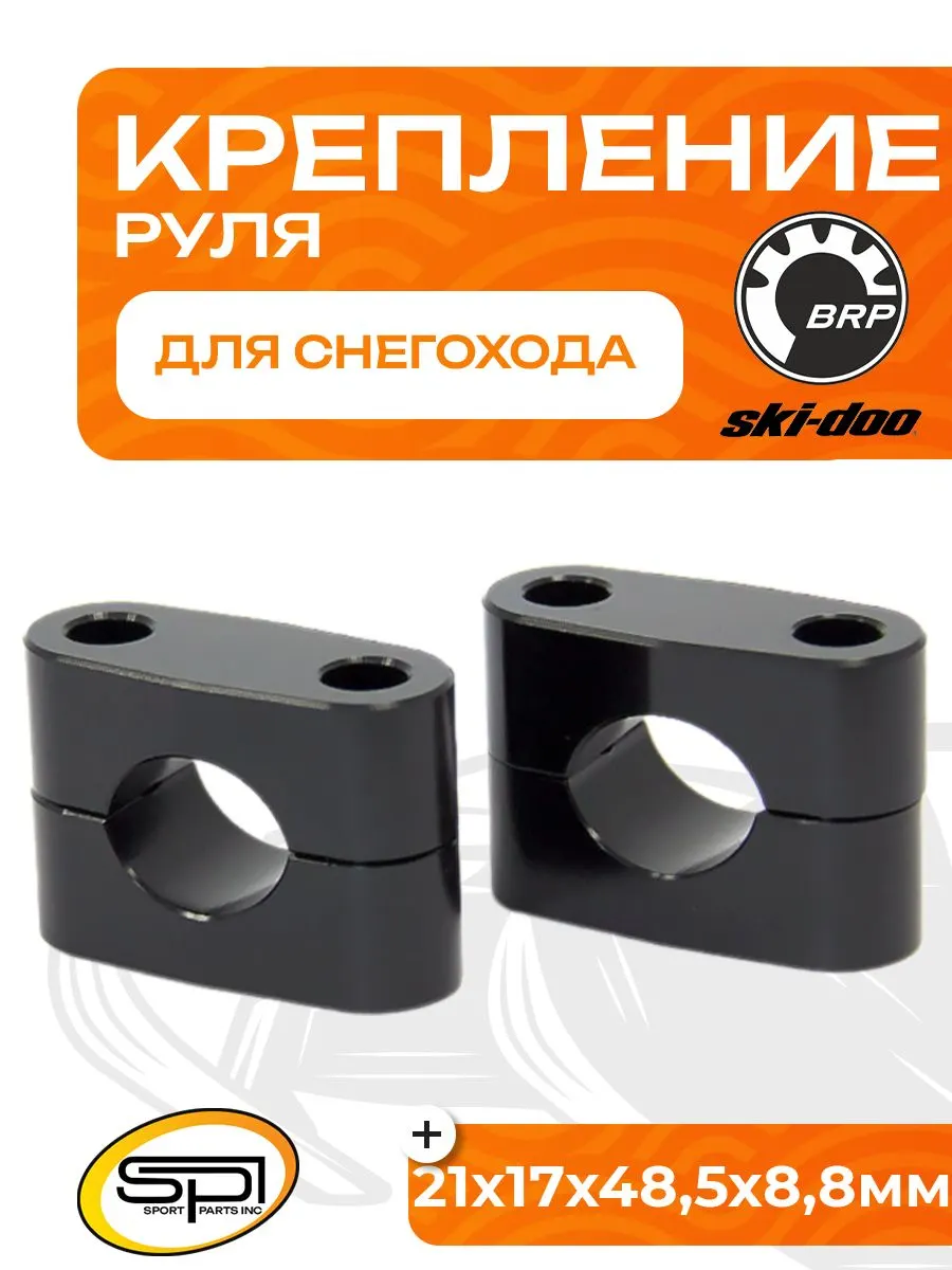Крепление руля