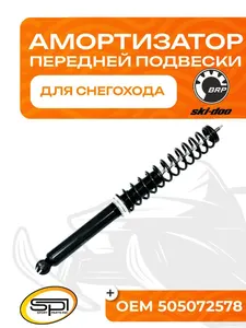 Амортизатор передней подвески 1