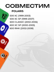 Шатун Polaris 2