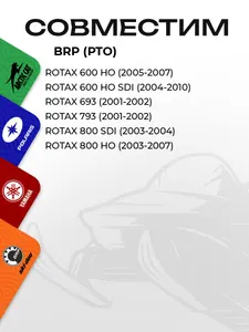 Шатун BRP (PTO) 2