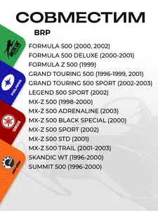 Шатун BRP 503F (MAG/PTO) 2
