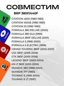 Шатун BRP 380F/440F (MAG/PTO) 2