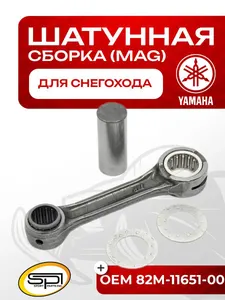 Шатунная сборка Yamaha (MAG) 1