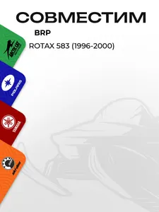 Шатун BRP 583/670 (MAG/PTO) 2