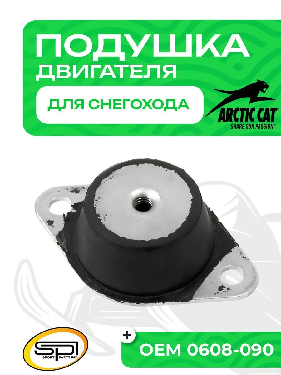 Опора (подушка) двигателя