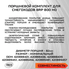 Поршень BRP 800 HO (номинал) 2