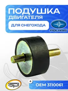 Опора (подушка) двигателя 1