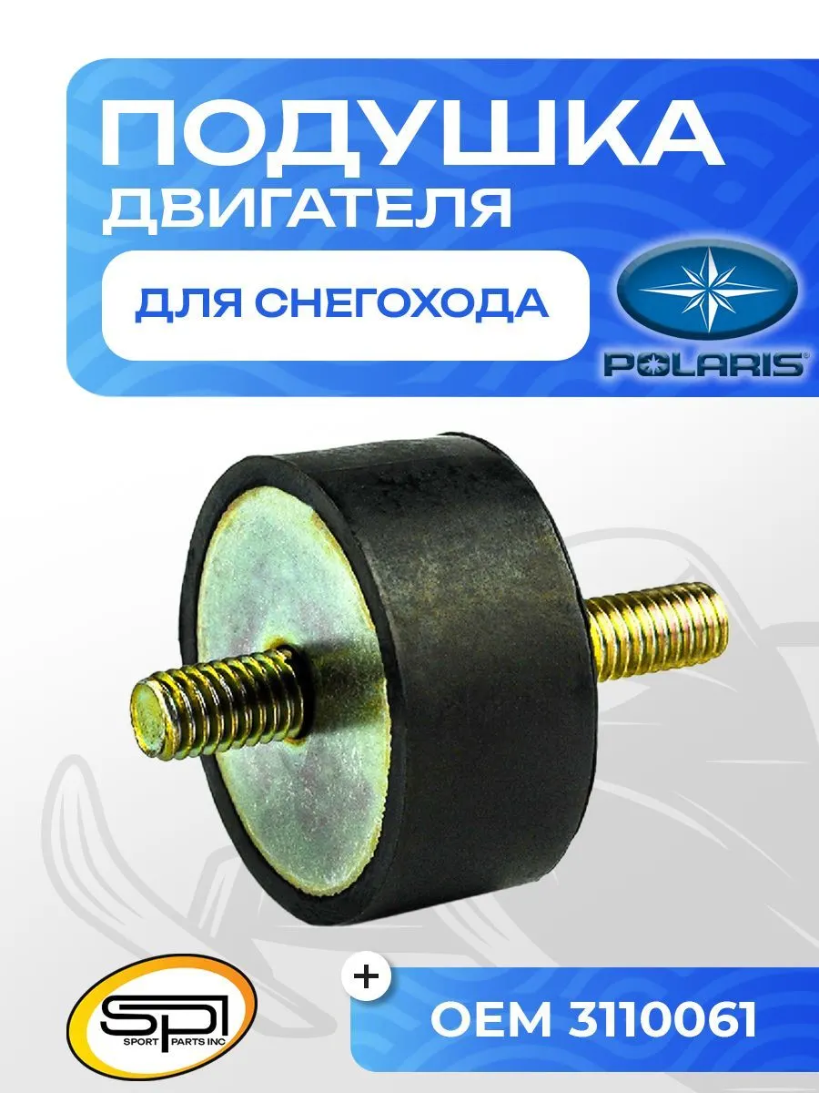 Опора (подушка) двигателя