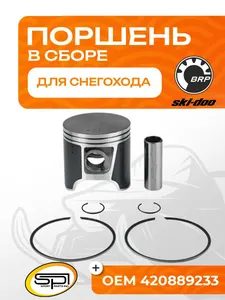 Поршень для снегоходов BRP (Ski-Doo) 1000SDI 1