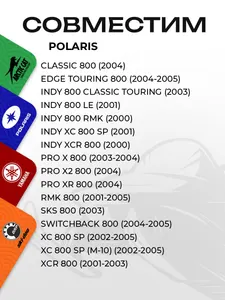 Щека коленвала Polaris 800 (PTO) 2