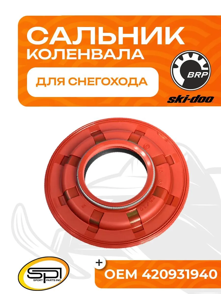 Сальник коленвала BRP (Ski-Doo) 593LC