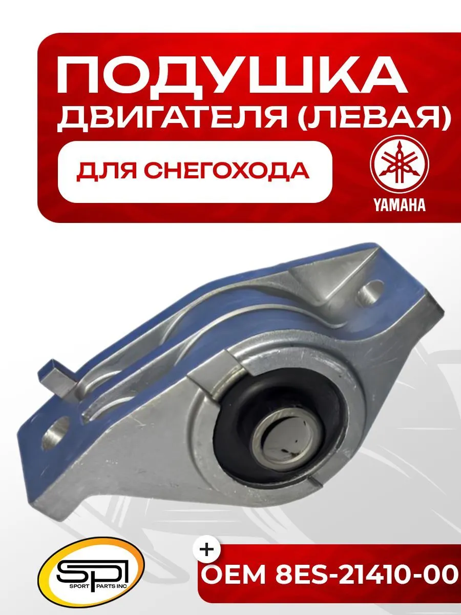 Опора (подушка) двигателя левая