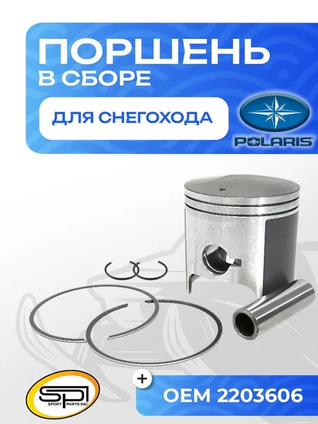 Поршень Polaris 700 (T-Moly, номинал)