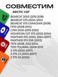 Поршневые кольца для снегоходов Arctic Cat 570F 2