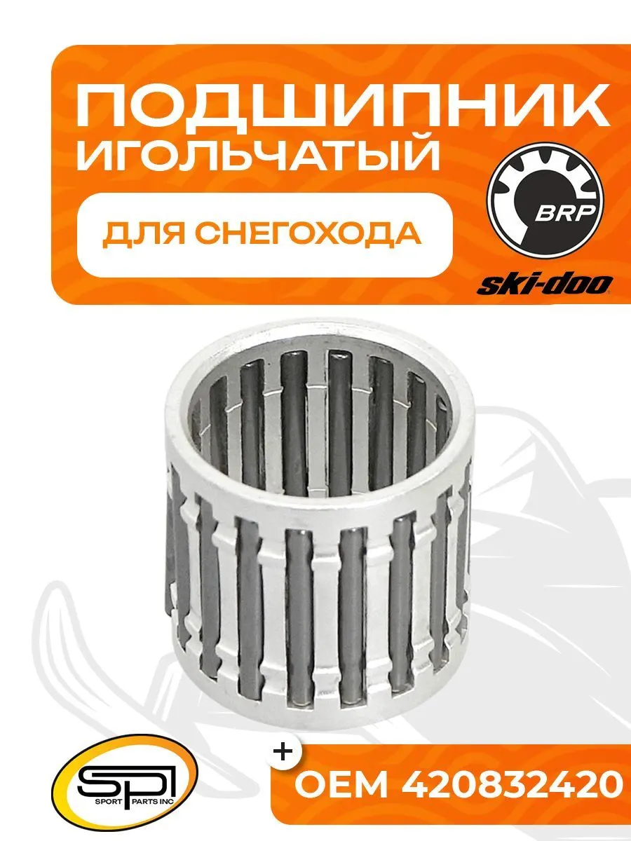 Игольчатый подшипник