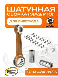 Шатун BRP 1000 SDI (MAG/PTO) 1