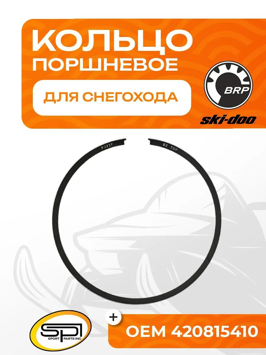 Поршневое кольцо BRP 800 P-TEK