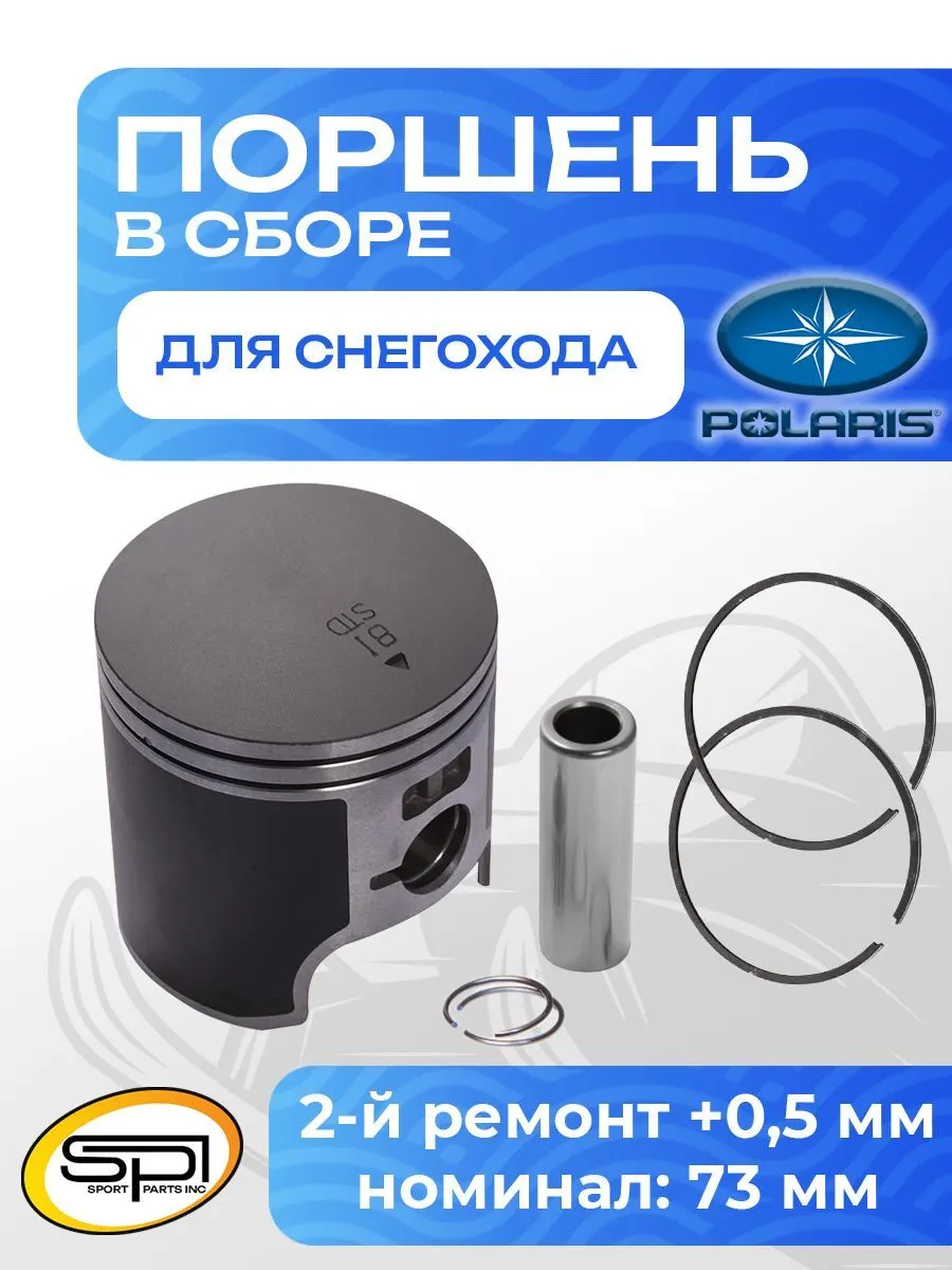 Поршень Polaris 550F (T-Moly, +0,5мм)