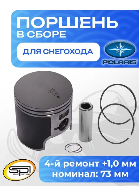 Поршень Polaris 550F (T-Moly, +1,0мм)