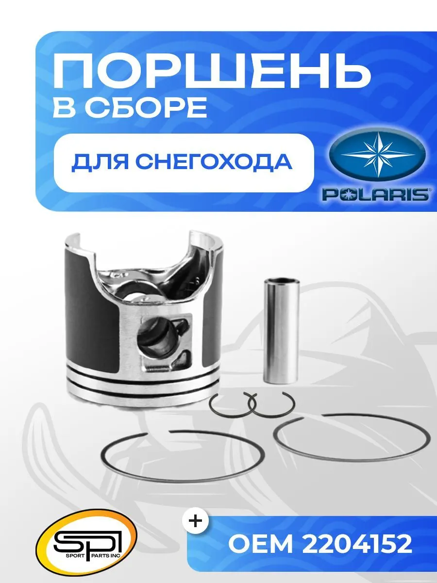Поршень Polaris 600LC (T-Moly, номинал)