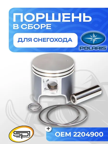 Поршень Polaris 600 (T-Moly, номинал)