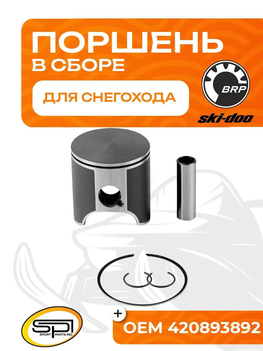 Поршень BRP 600R (T-Moly, номинал)