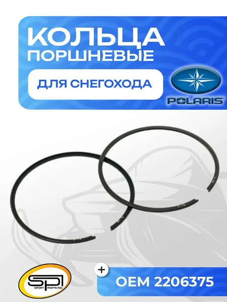 Поршневые кольца Polaris 800 (номинал)