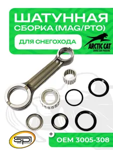 Шатун Arctic Cat 600/700/800/1000/Yamaha 1
