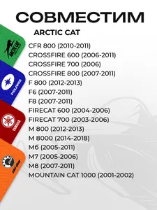 Шатун Arctic Cat 600/700/800/1000/Yamaha 2