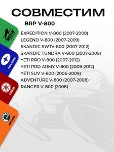 Шатун BRP V-800 2