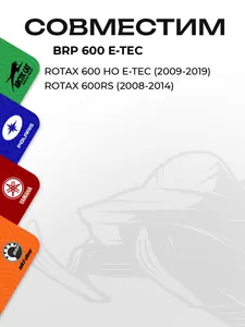 Шатун BRP 600 HO E-TEC (MAG/PTO) 2