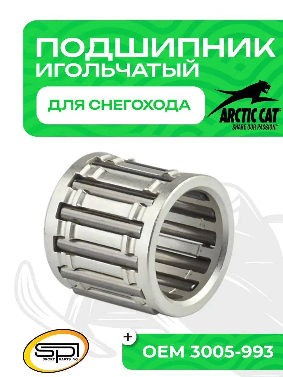 Игольчатый подшипник