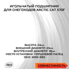 Игольчатый подшипник 2